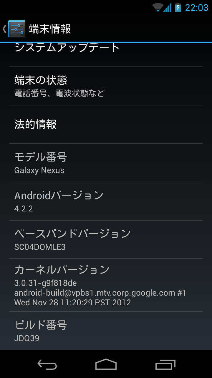 Galaxy Nexus (4.2.2 JDQ39)